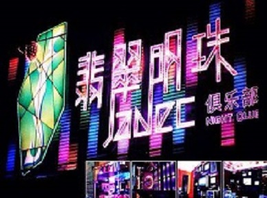 左贡哪里荤的KTV陪酒女漂亮多-翡翠明珠KTV好玩会所体验